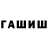 ГЕРОИН хмурый Tunar Fetihi